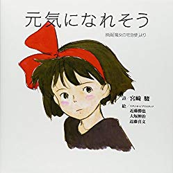 Kiki's Delivery Service Story Book