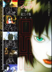 Innocence - Storyboard (Ghost In The Shell)