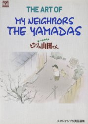 The Art of My Neighbors The Yamadas (Japanese)