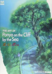 The Art of Ponyo on the Cliff (Japanese)