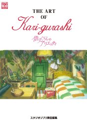 The Art of Arrietty (Japanese)