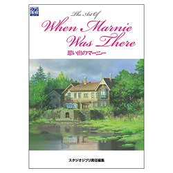 The Art of When Marnie Was There (Japanese)