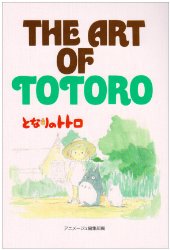 The Art of Totoro (Japanese)