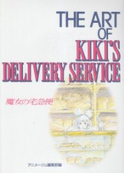 The Art of Kiki's Delivery Service (Japanese)