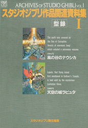 Archives of Studio Ghibli Vol 1