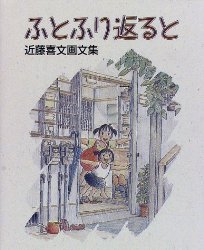 Yoshifumi Kondo Works - Futofuri Kaeru To Art Book