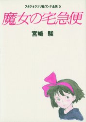 Kiki's Delivery Service - Storyboard