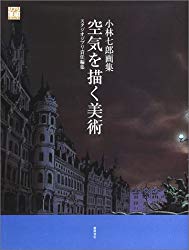 Shichiro Kobayashi Backgrounds