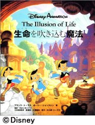 The Illusion of Life: Disney Animation (Japanese)