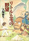 Little Nemo no Yabo - Yasuo Otsuka