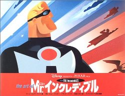 The Art of The Incredibles (Japanese)