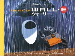 The Art of Wall-E (Japanese)