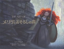 The Art of Brave (Japanese)