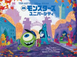 The Art of Monsters University (Japanese)