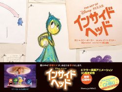 The Art of Inside Out (Japanese)