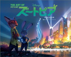 The Art of Zootopia (Japanese)