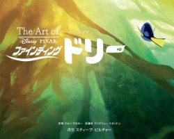 The Art of Finding Dory (Japanese)