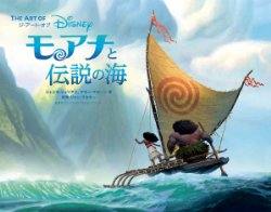 The Art of Moana (Japanese)