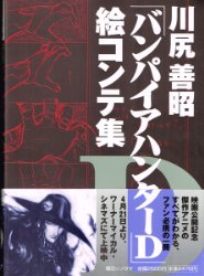 Vampire Hunter D Bloodlust - Storyboard