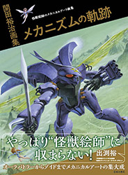 Mechanism Trajectory - Yuji Kaida Illustration Collection