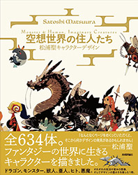 Satoshi Matsuura - Monster & Human, Imaginary Creatures Artb...