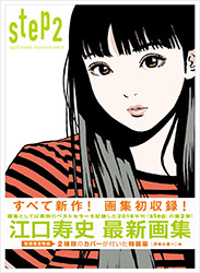 Step 2 - Hisashi Eguchi Illustrations 2020-2023