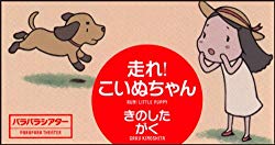 Hashire! Puppy Chan (Flipbook Theater)