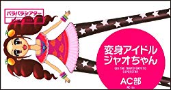 Henshin aidoru jaochan (Flipbook)