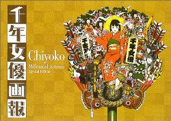 Chiyoko : Millennium Actress Artbook