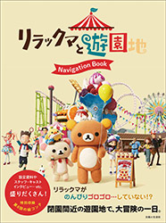 Rilakkuma's Theme Park Adventure - Navigation Book