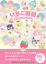 Strawberry Newspaper Memories (Sanrio)