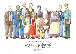 Perrine Monogatari - Character Artbook (Shuichi Seki)