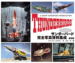 Thunderbird Complete Photo Collection Artbook (Reprint)