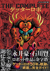 Getter Robo - The Complete