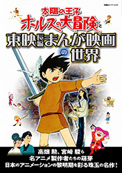 Horus & Toei Shonen Manga Eiga no Sekai (Book)
