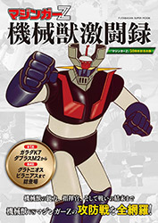 Mazinger Z - Kikaiju Gekitoroku (Mook)