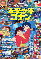 Future Boy Conan - Visual Book