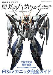 Mobile Suit Gundam : Hathaway - Mechanic & World