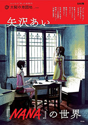 The World of Ai Yazawa's NANA (Mook)