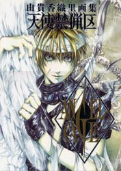 Angel Cage - Angel Sanctuary - Kaori Yuki Illustrations
