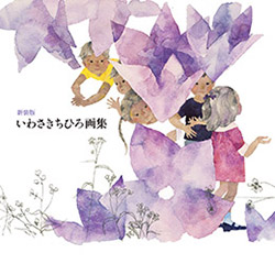 Chihiro Iwasaki - Gashu