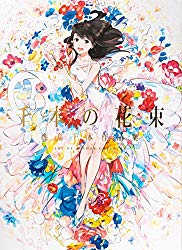 A Bouquet of a Thousand Flowers: ART OF SENBON UMISHIMA (Jap...