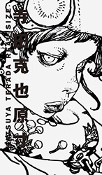 Gensun - Katsuya Terada (Japanese edition)