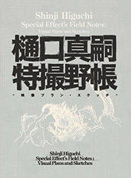 Shinji Higuchi - Special Effect's Field Notes: Visual Plans ...