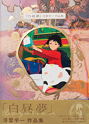 Daydream - Uichi Ukumo Works