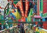 Shuichi Kusamori - Animation Artworks - International editio...