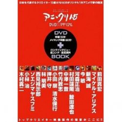 Ani-Kuri 15 - Art Book + DVD