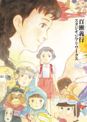 Yoshiyuki Momose - Studio Ghibli Works