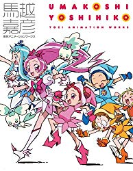 Umakoshi Yoshihiko - Toei Animation Art Works