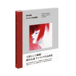 Tomonori Kogawa Sunrise Animation Artworks